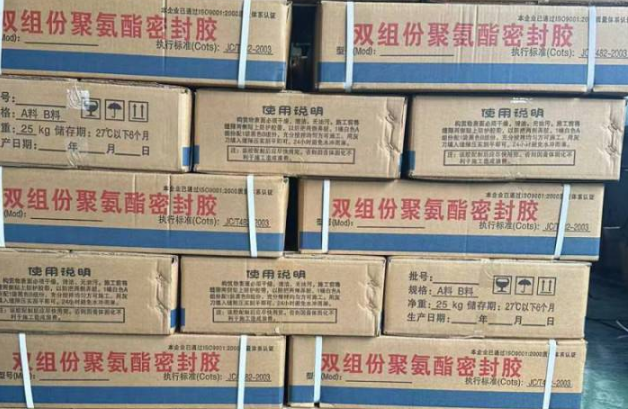 德宏聚硫密封胶